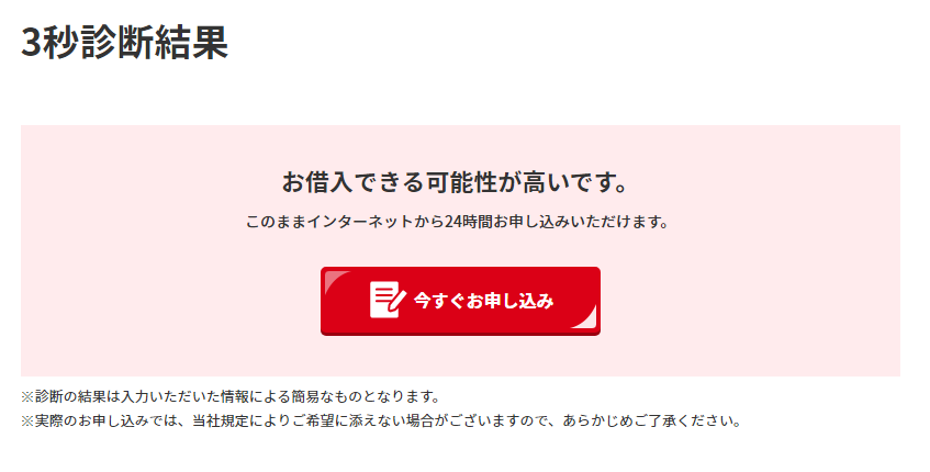 アコムの診断結果のキャプチャ